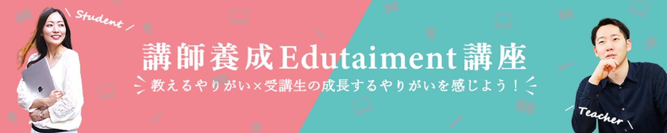 バナー｜教育系講座募集-1