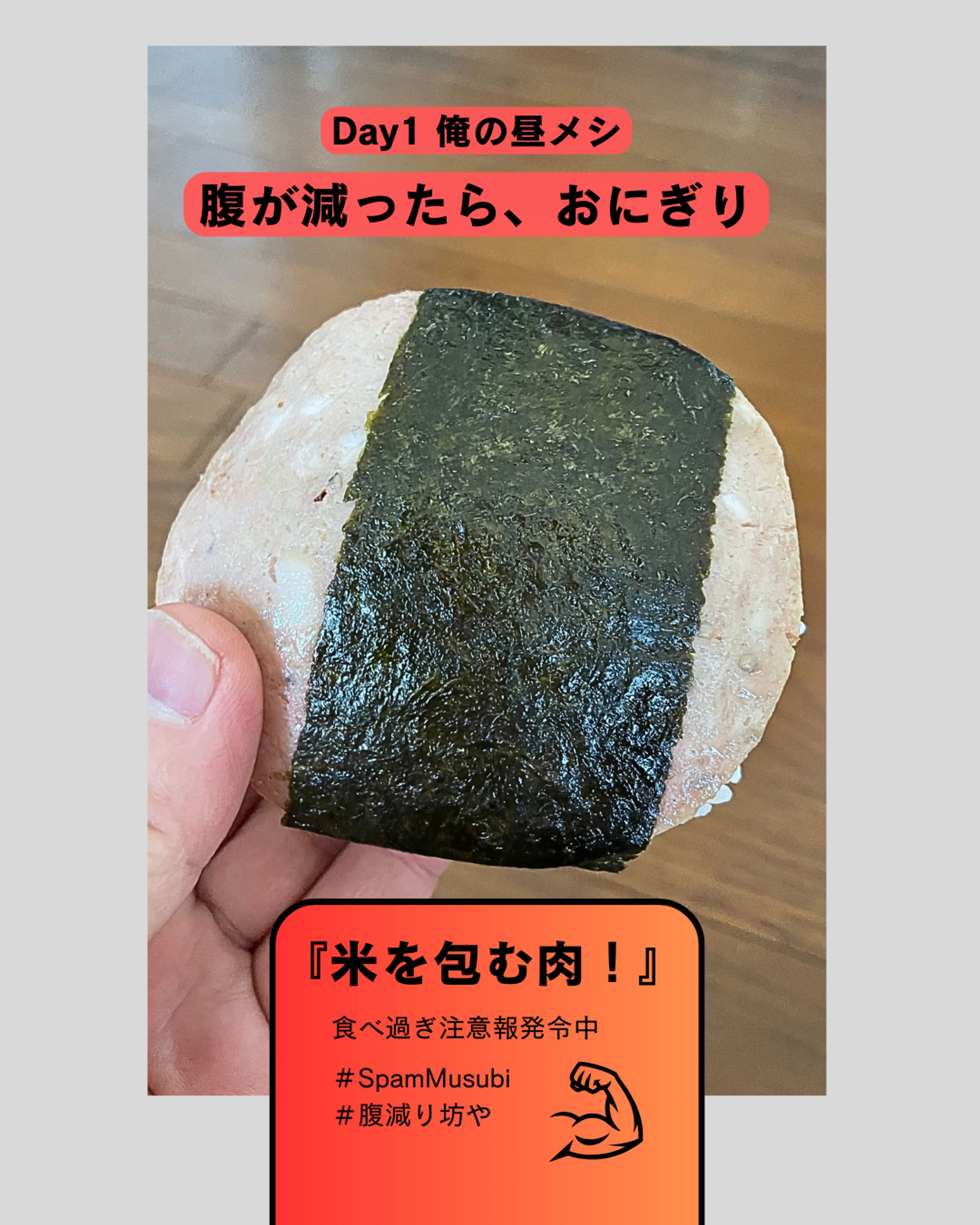 【Webデザイン】俺の昼メシ|おにぎり(連作)-1