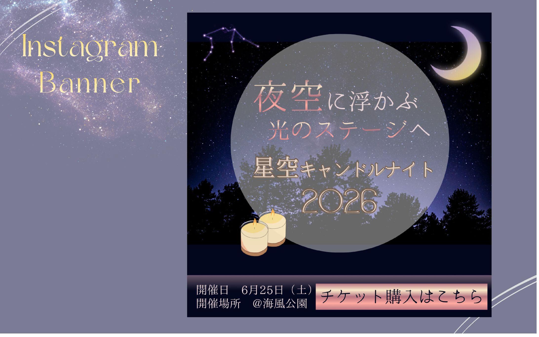 【HerTeach架空案件】星空イベントバナー-1