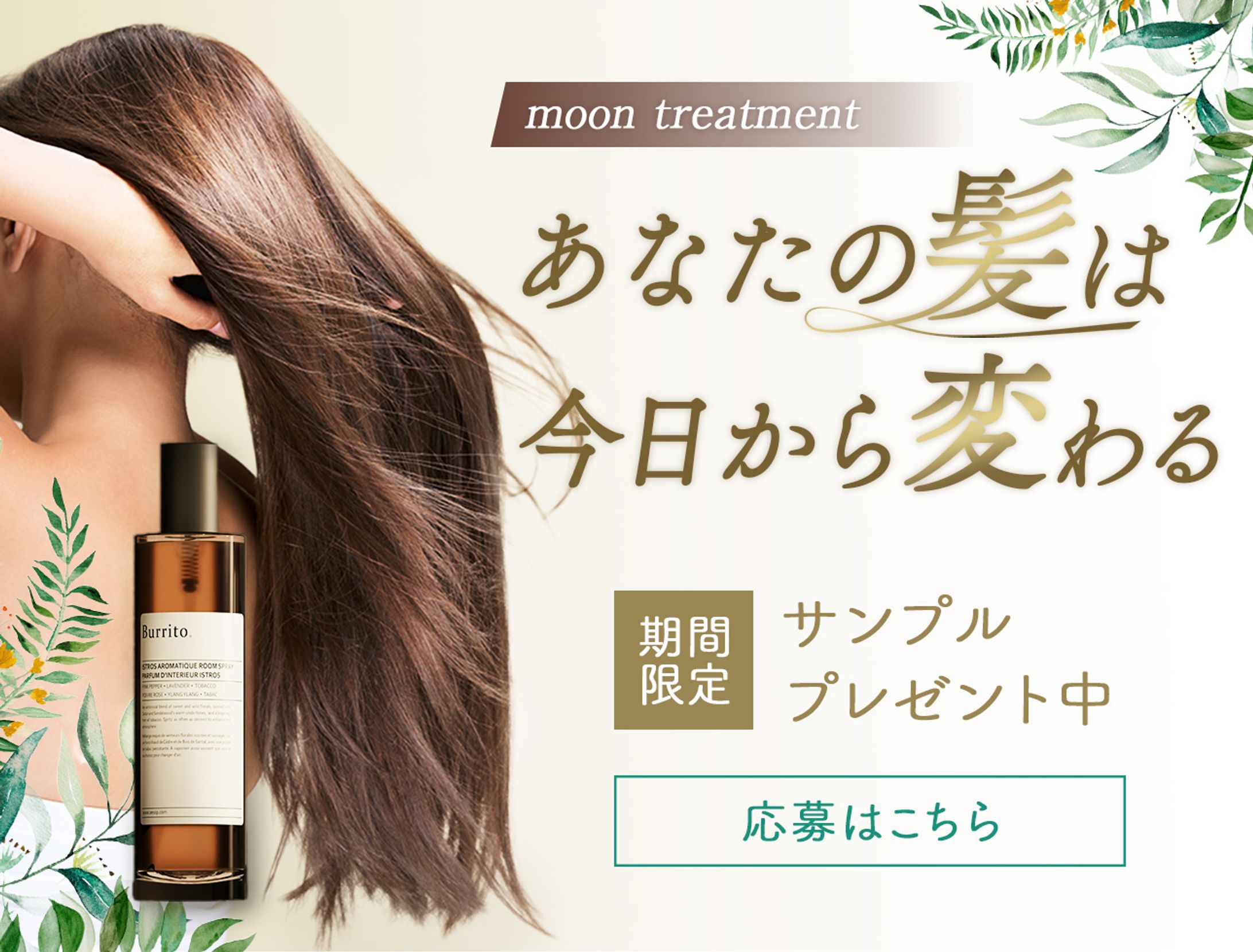 バナー ヘアケア-1