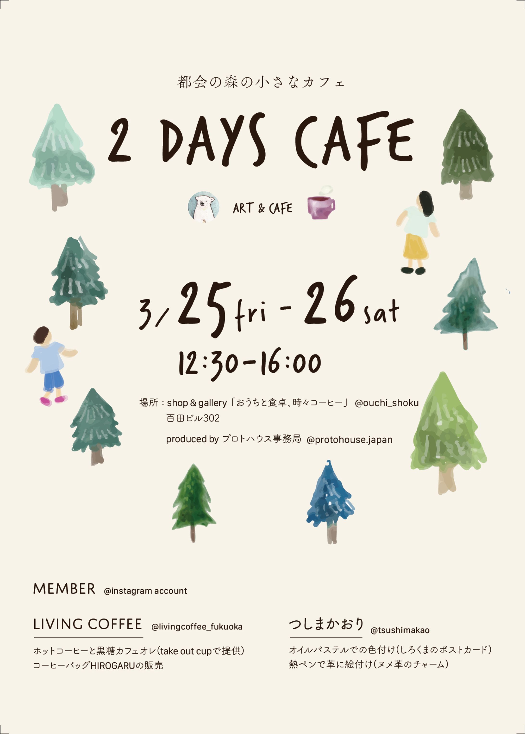カフェイベント チラシ-1