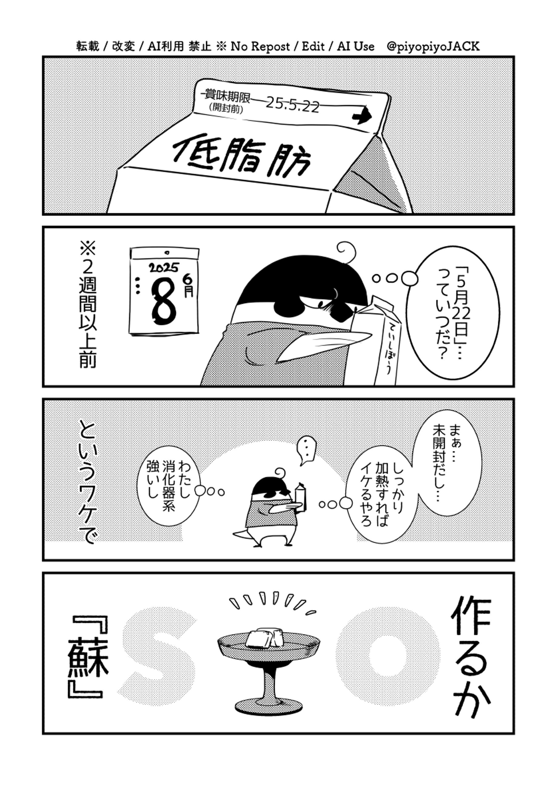 「蘇」作ってみた-1