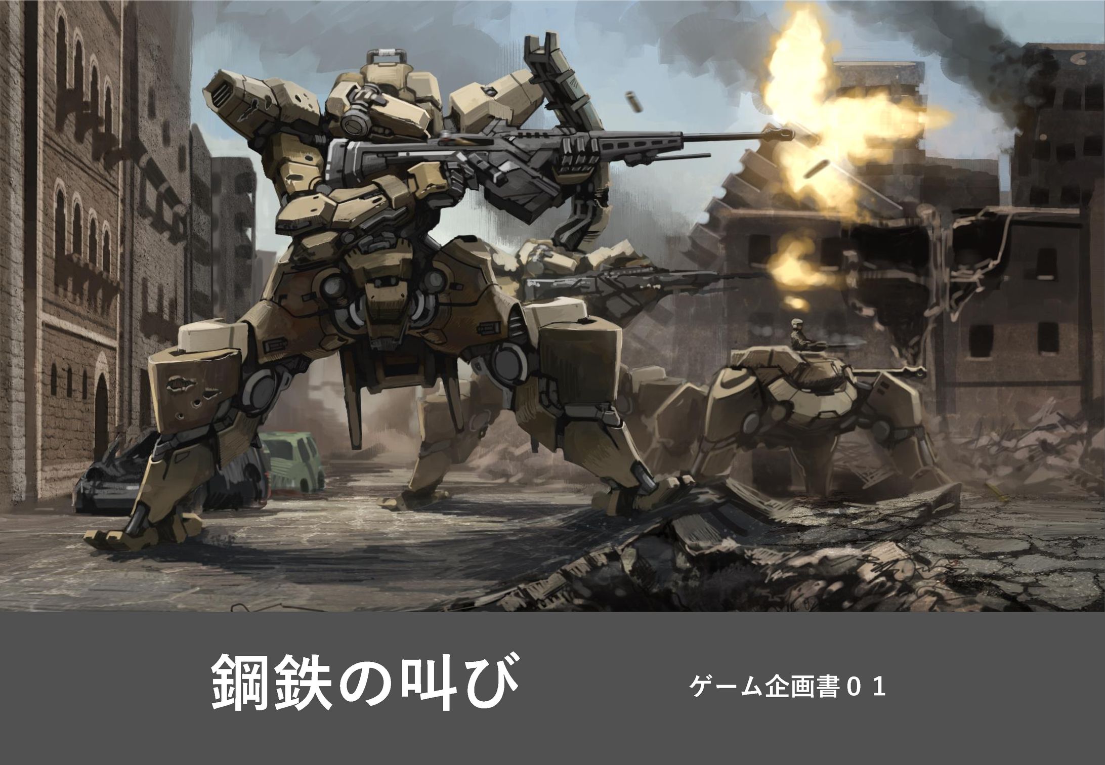 ゲーム企画書集-1
