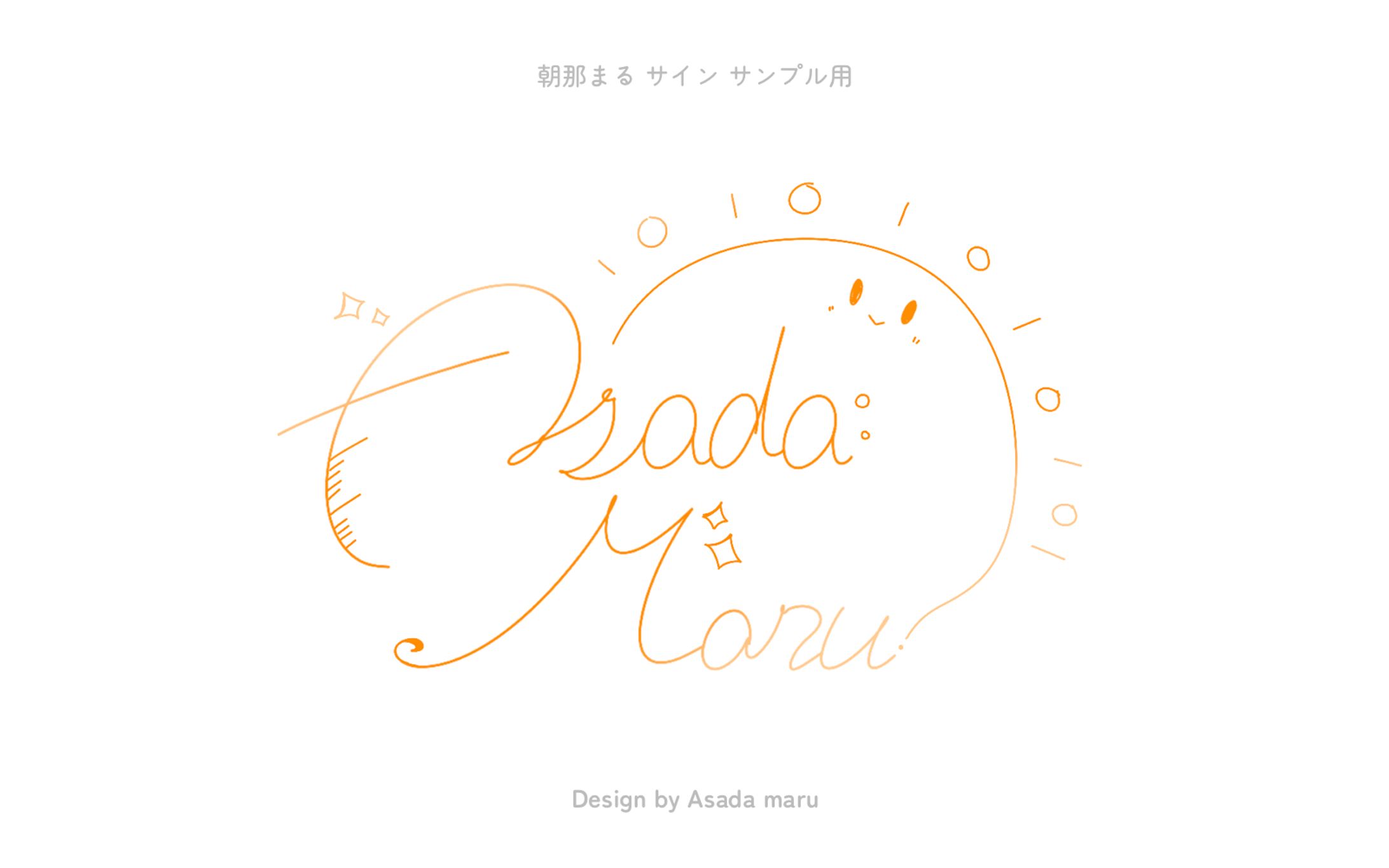 朝那まる サインデザイン-1