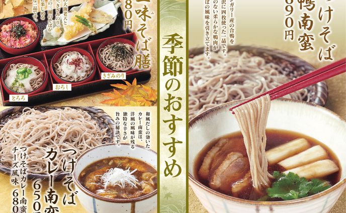 【印刷物】弁天庵　季節のおすすめメニュー