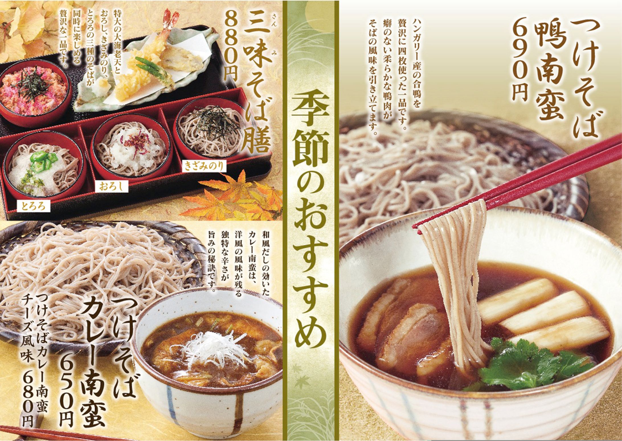 【印刷物】弁天庵　季節のおすすめメニュー-1