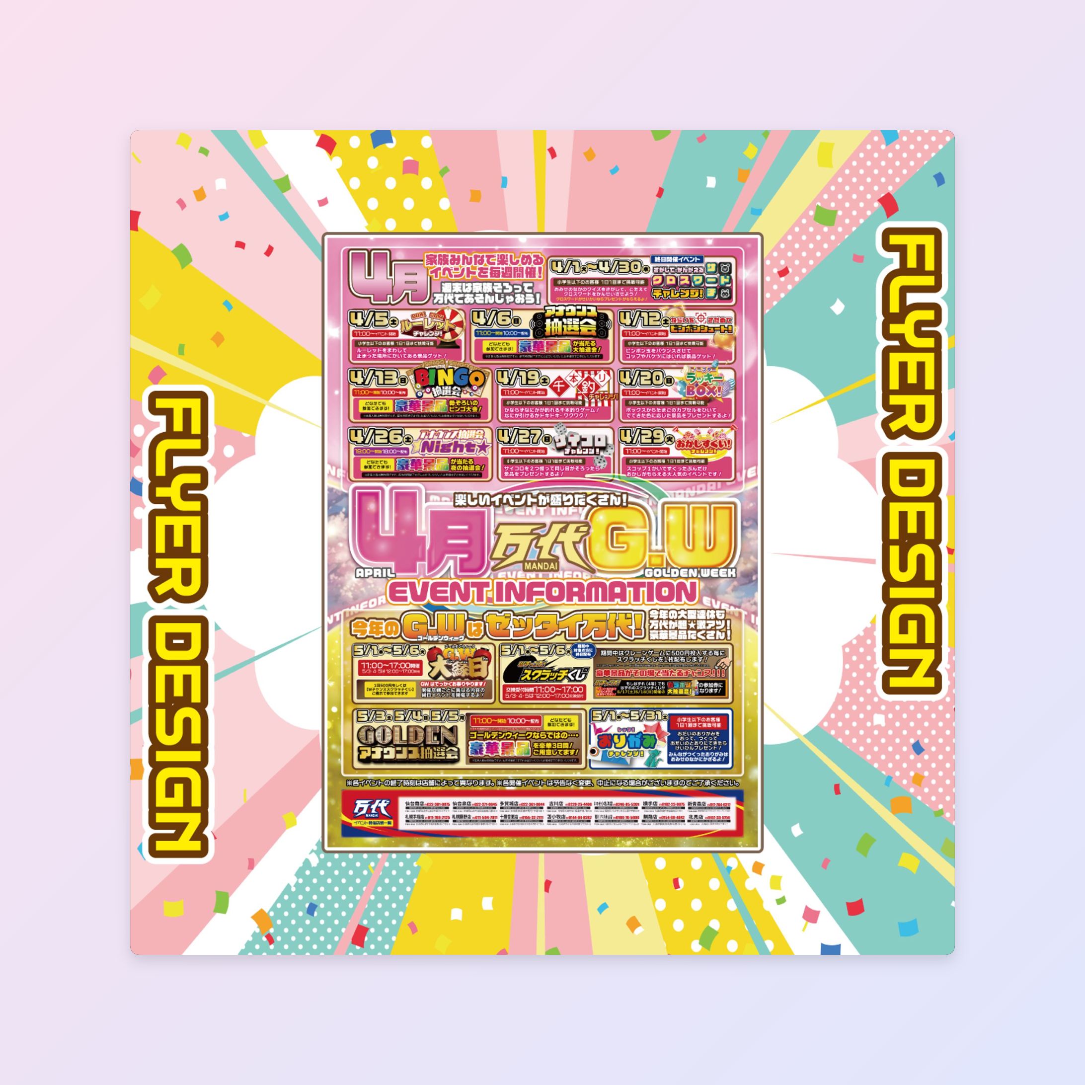 【イベントフライヤー】 万代様 4月イベントポスター2025-1