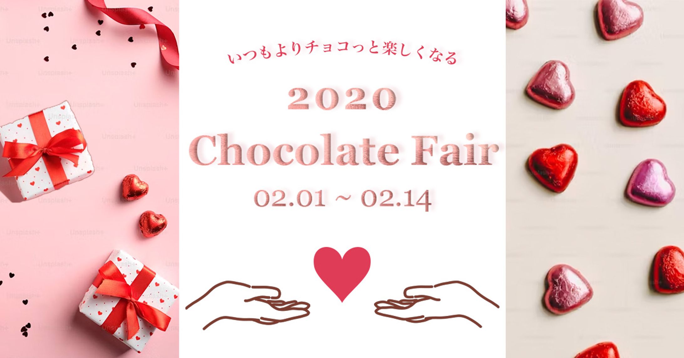 チョコレートフェア バナー-1