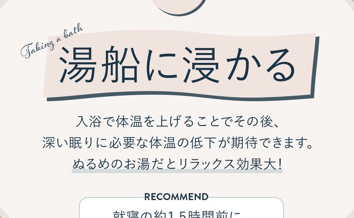 心地よい睡眠のためにやること3選