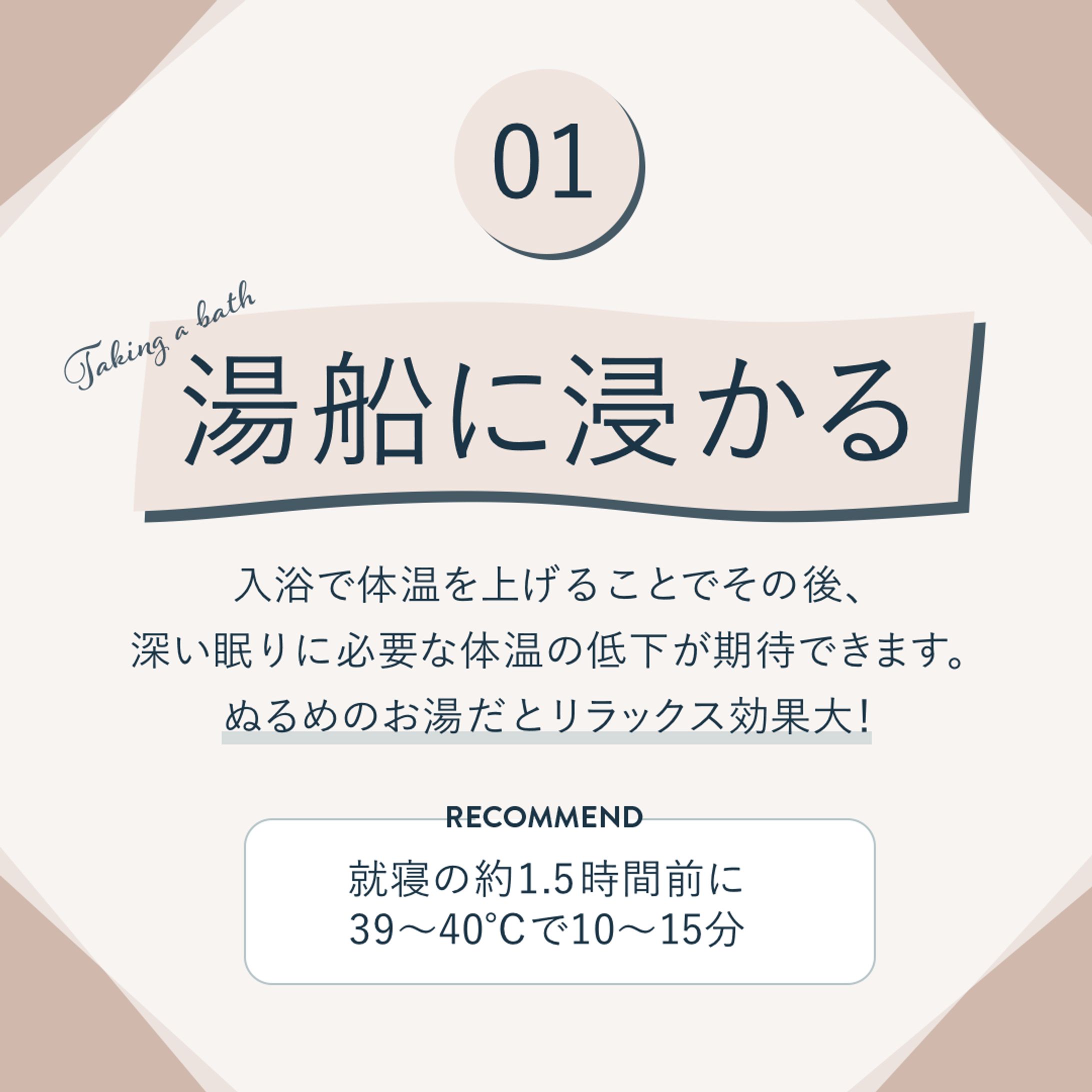 心地よい睡眠のためにやること3選-1
