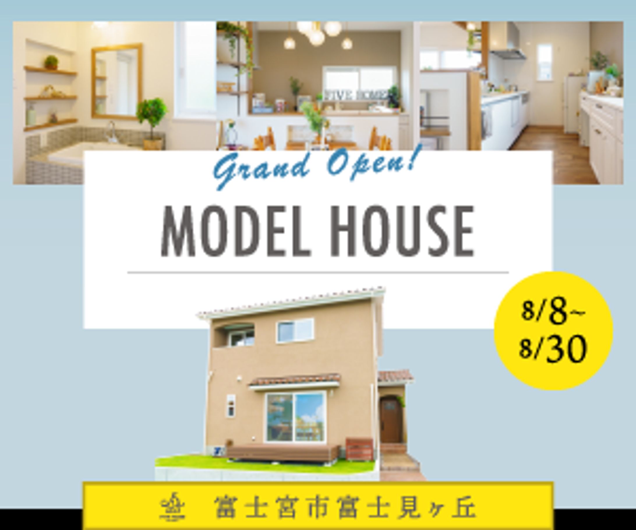 モデルハウスGrandOpenバナー-1