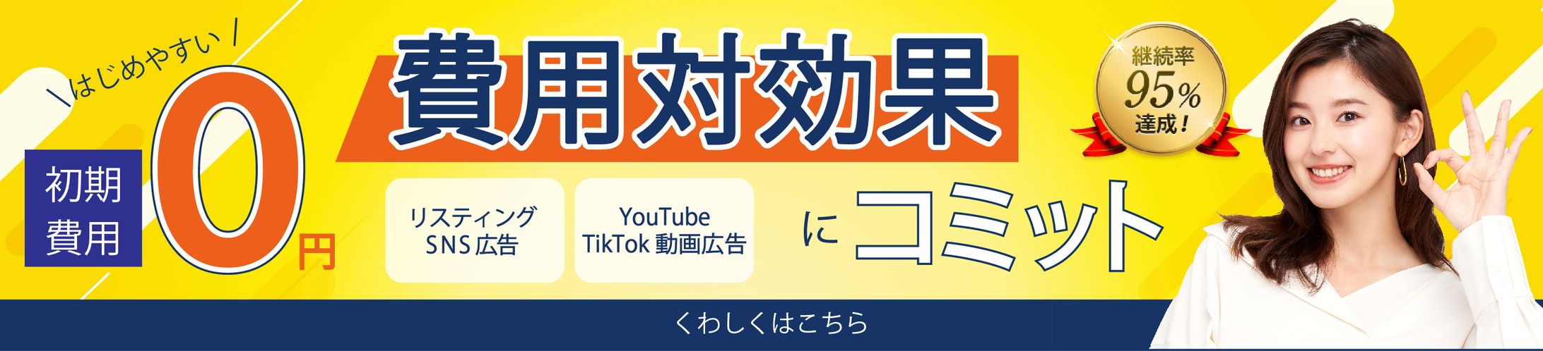 Web広告運用代行サービスLPバナー-1