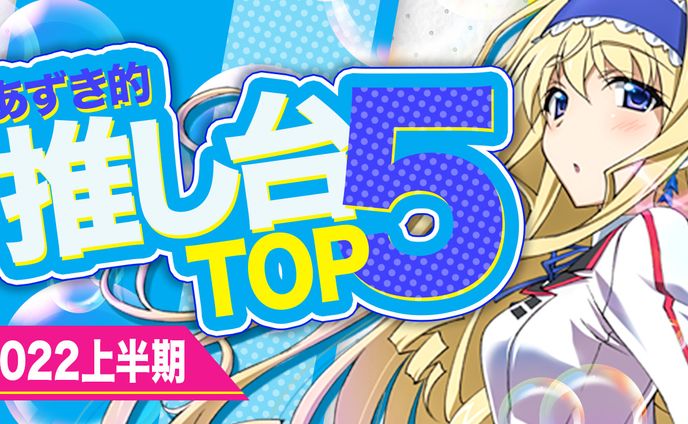 #パチンコ