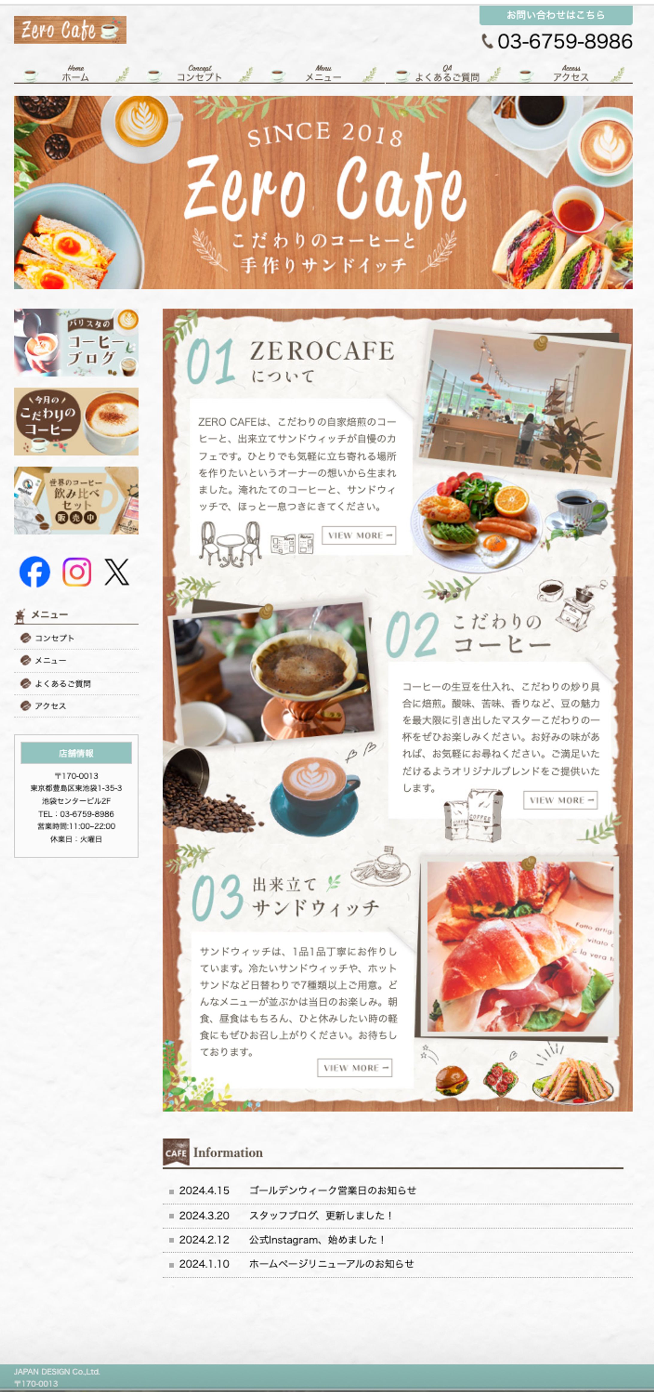 HP：カフェホームページ-1