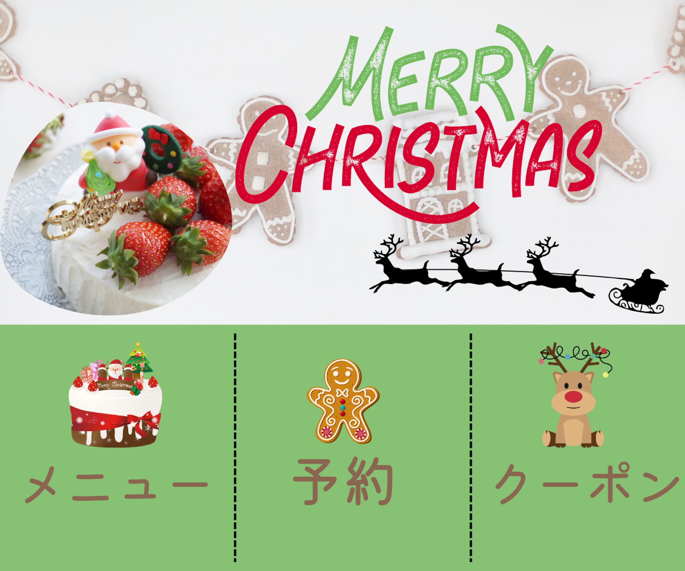 公式LINEリッチメニュー（クリスマス）-1