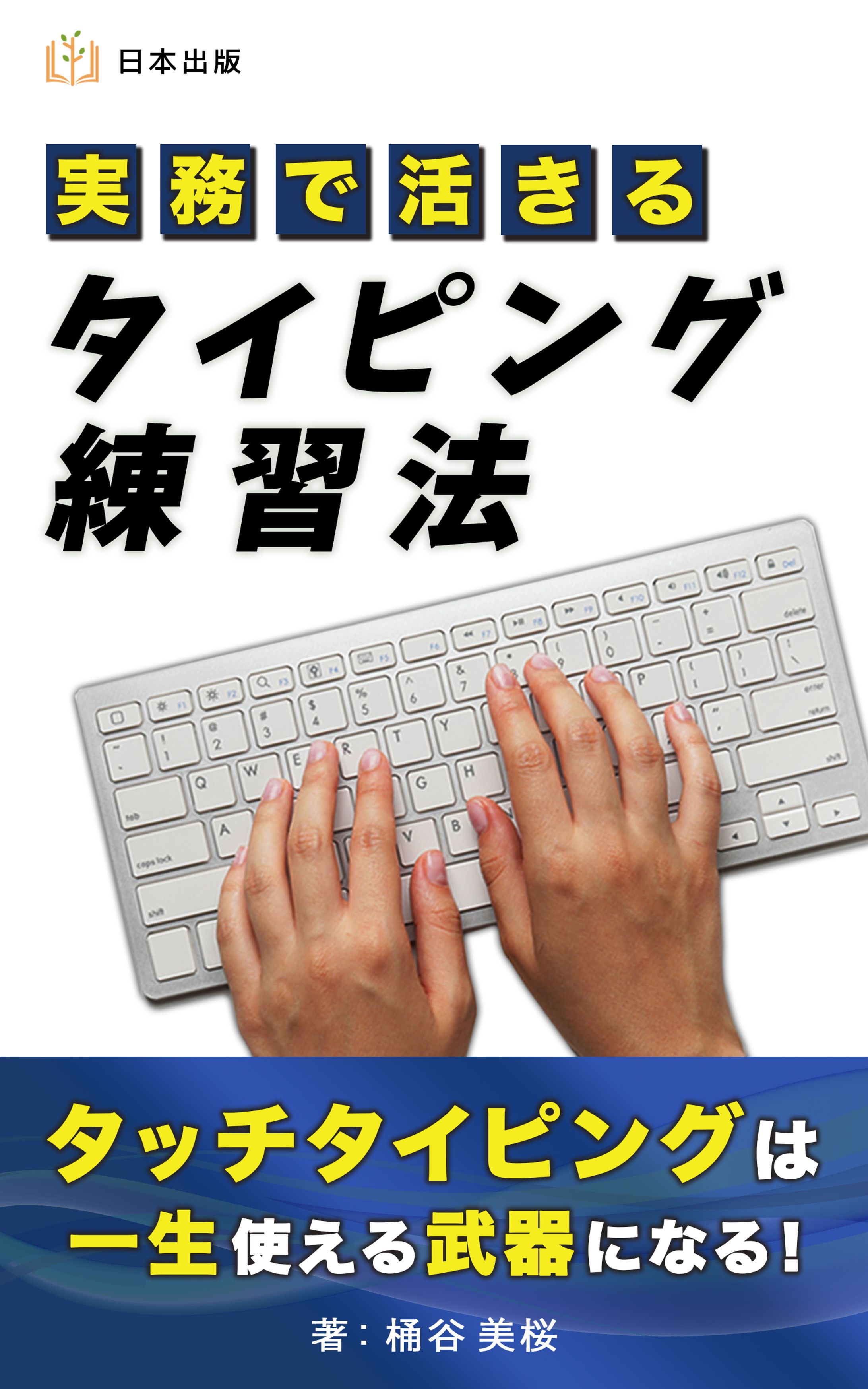 コンペ：電子書籍の表紙（タイピング）-1