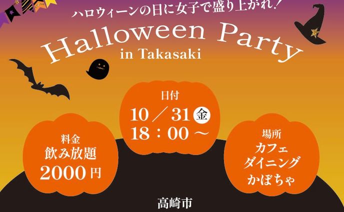 ハロウィン
