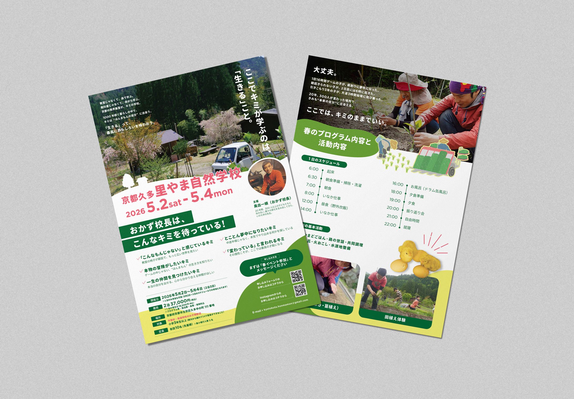 里山自然学校チラシ-1