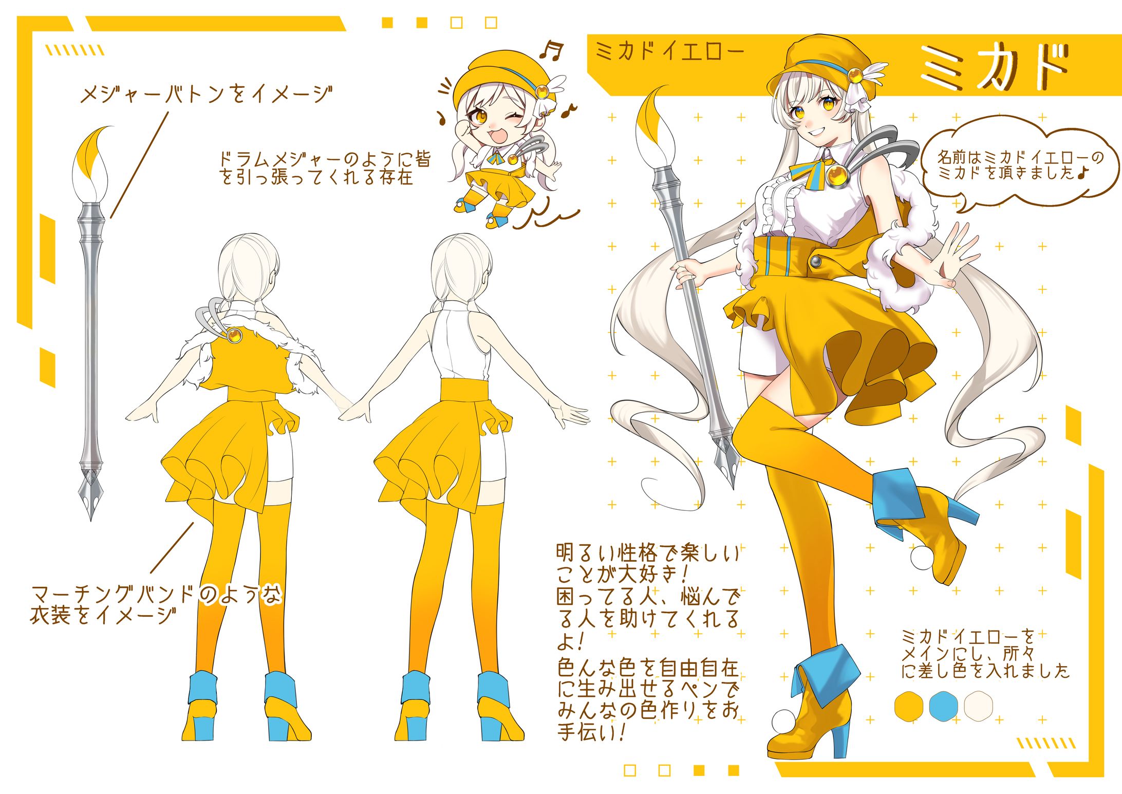 ミカドイエロー擬人化 ｢ミカド｣-1