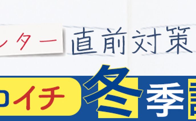 【広告バナー】冬季講習