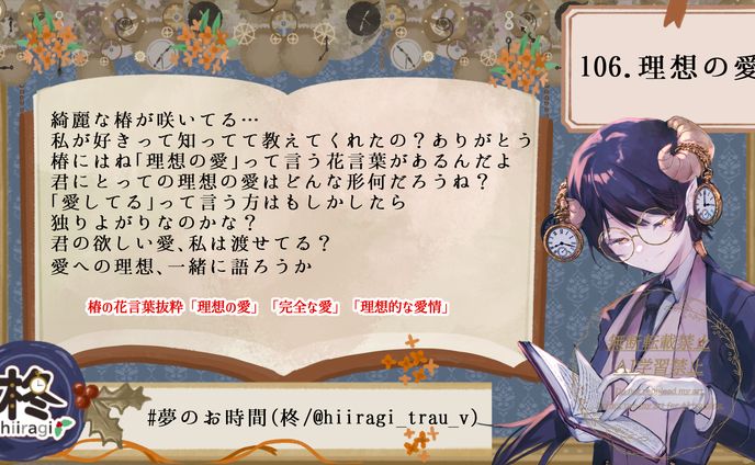 106.理想の愛
