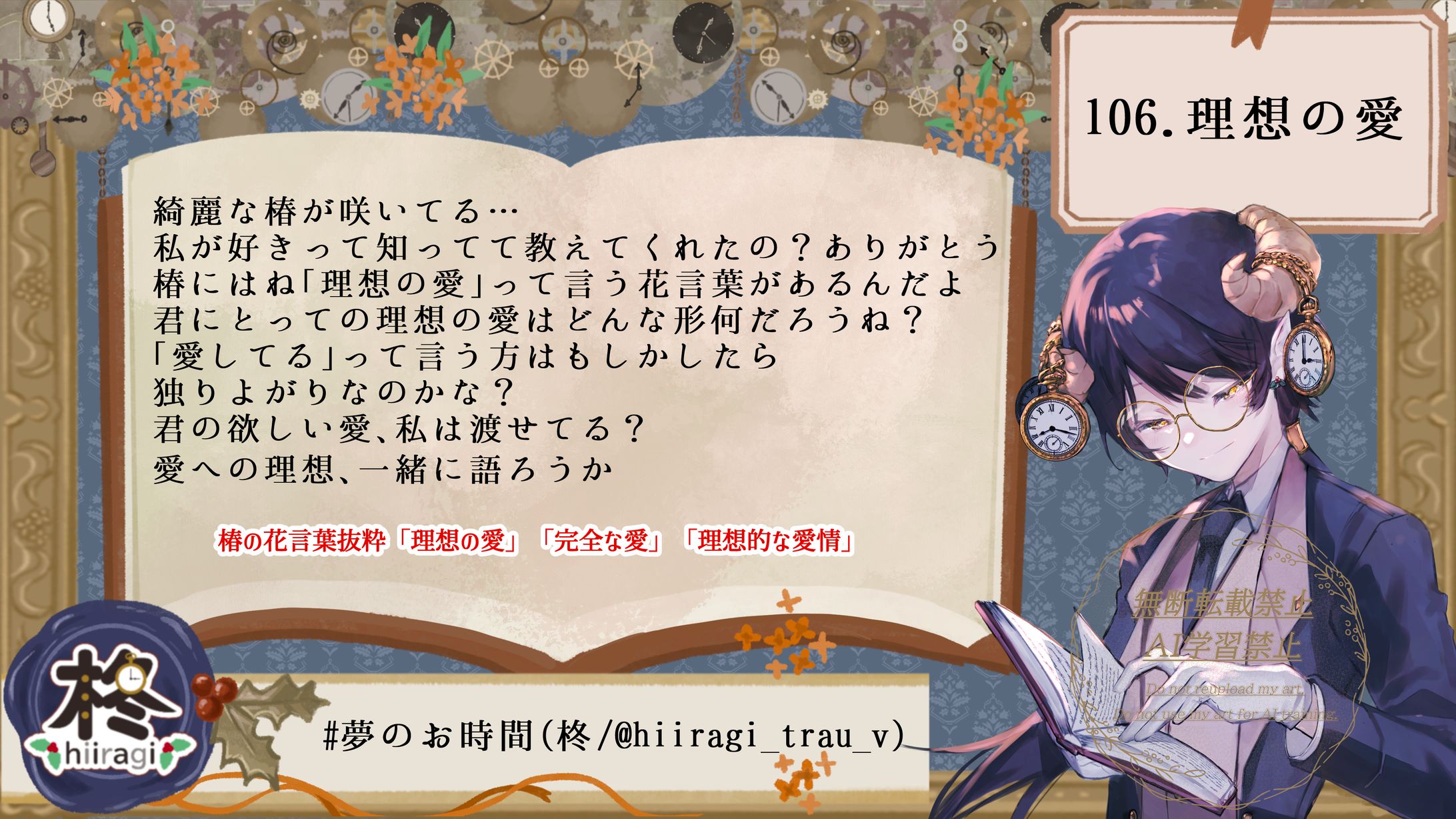 106.理想の愛-1