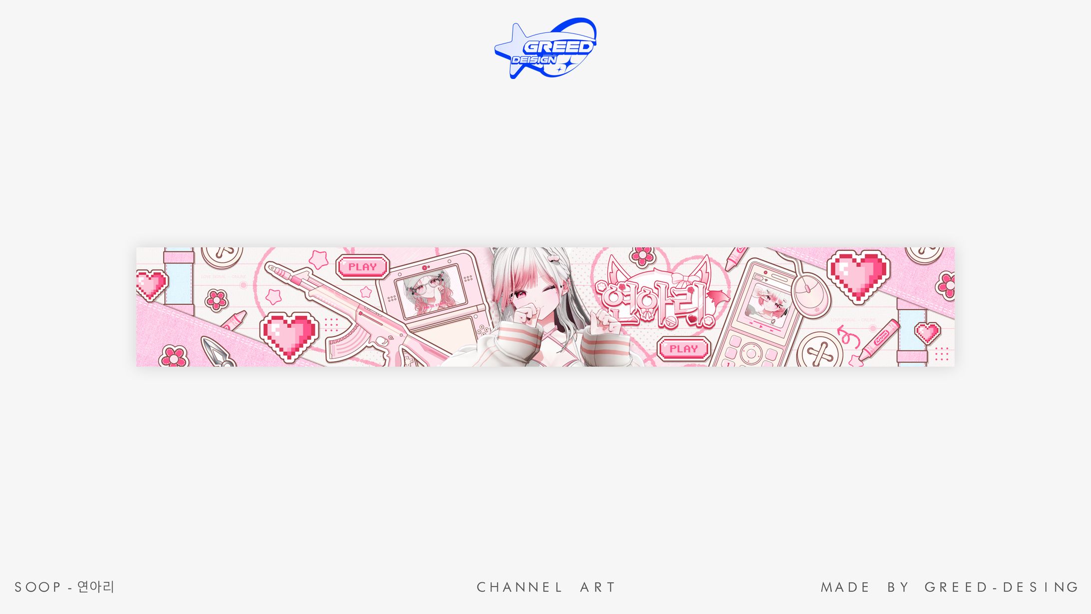 SOOP CHANNEL ART [연아리]-1