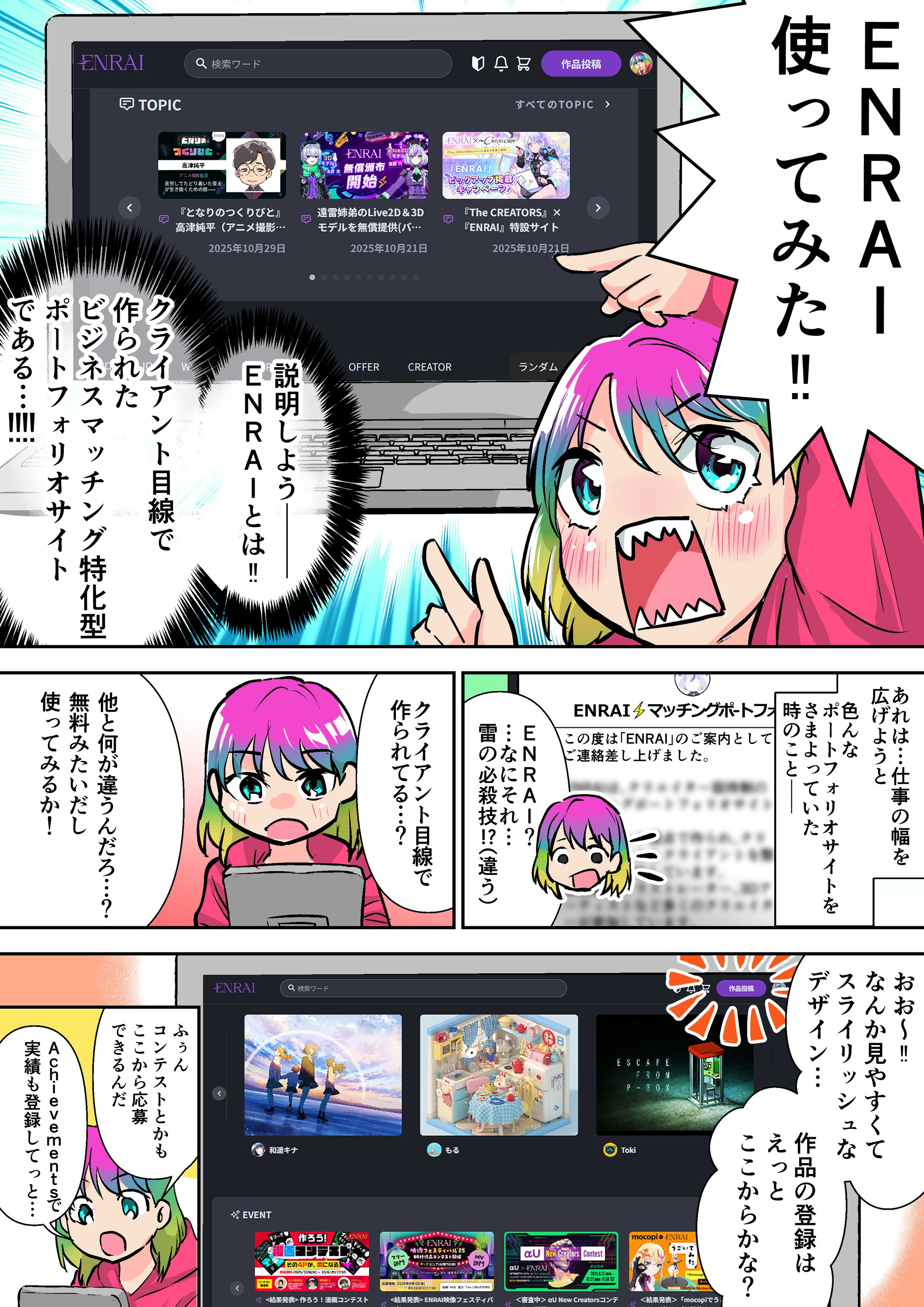 ENRAI様PR漫画-1