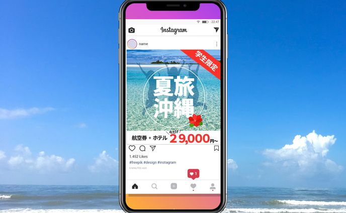 旅行会社　学生限定プラン