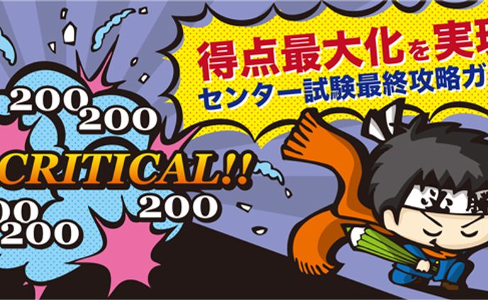 大学受験サイト 記事イラスト