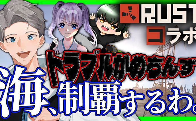 Rustコラボ配信サムネイル