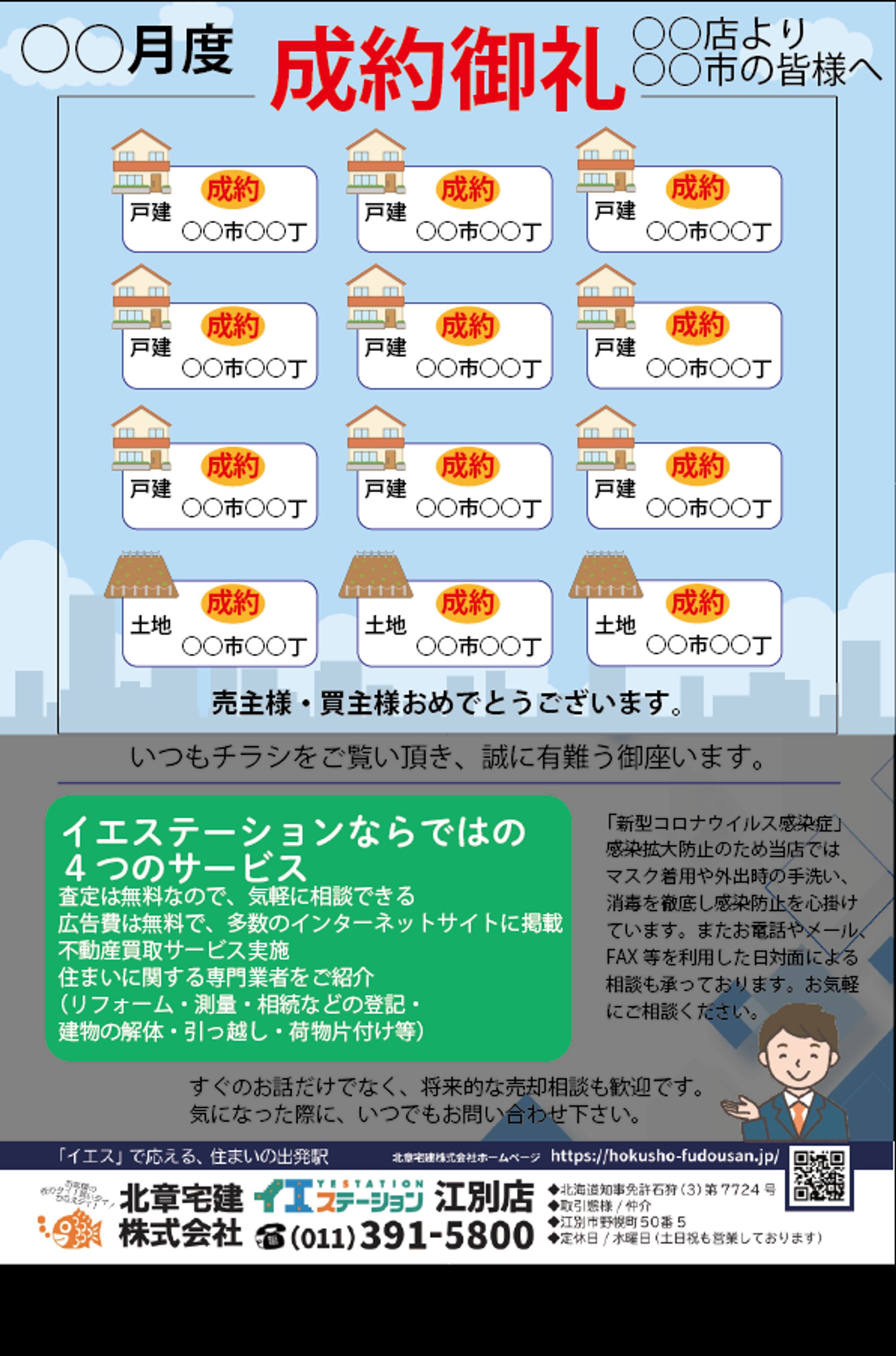 不動産成約御礼チラシ提案-1