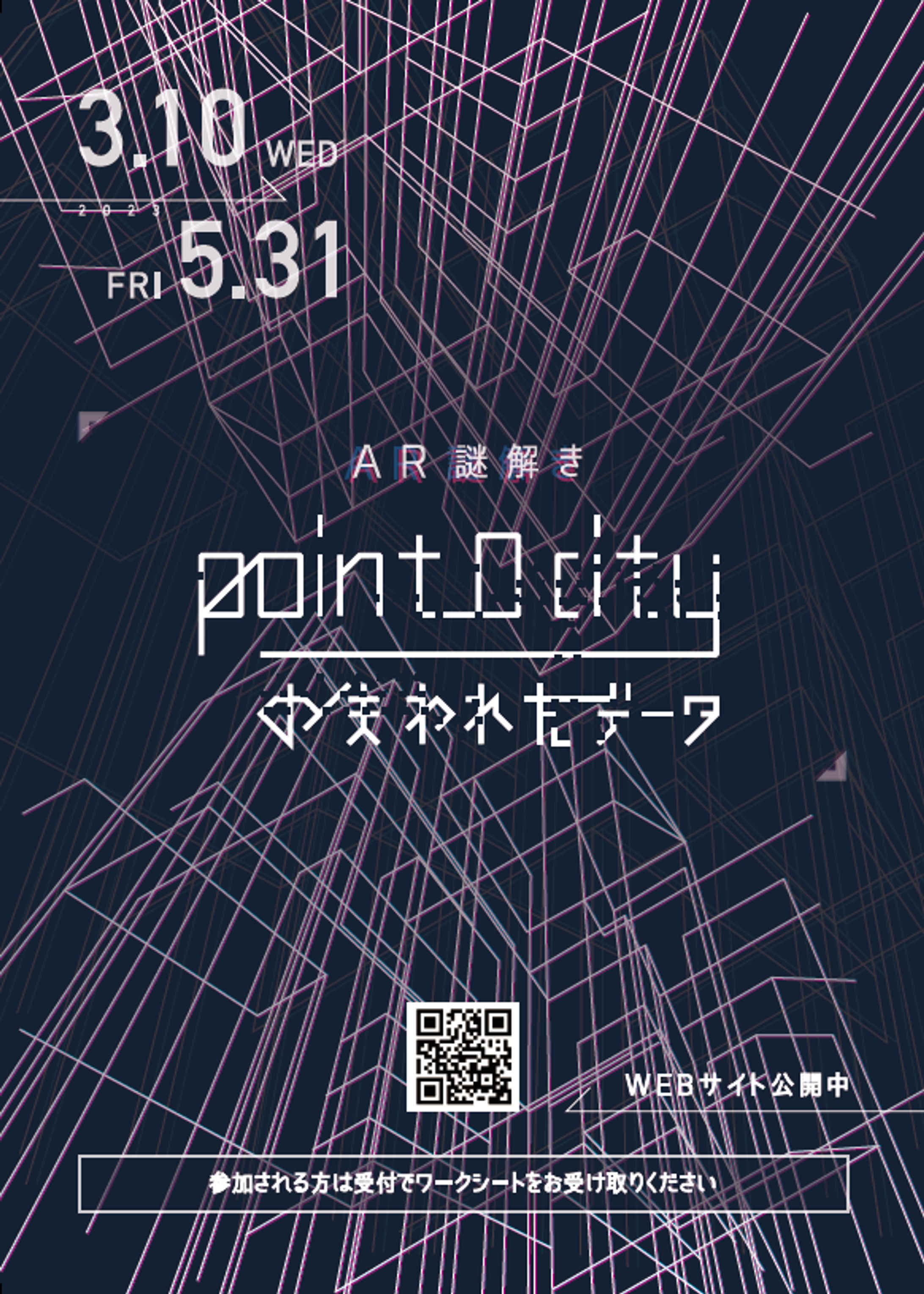 謎解き（AR）-1