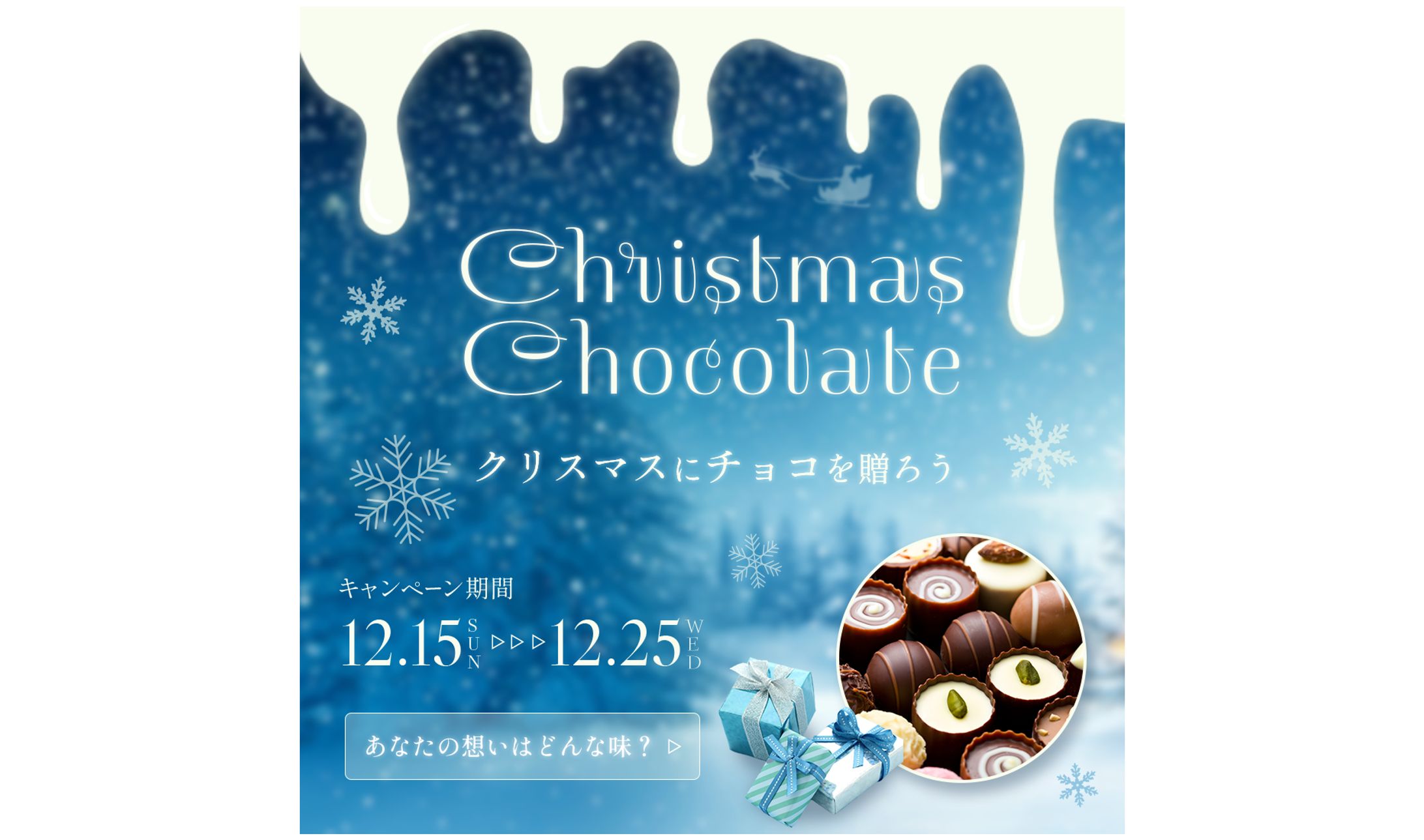 オリジナルクリスマスチョコレート　バナー-1