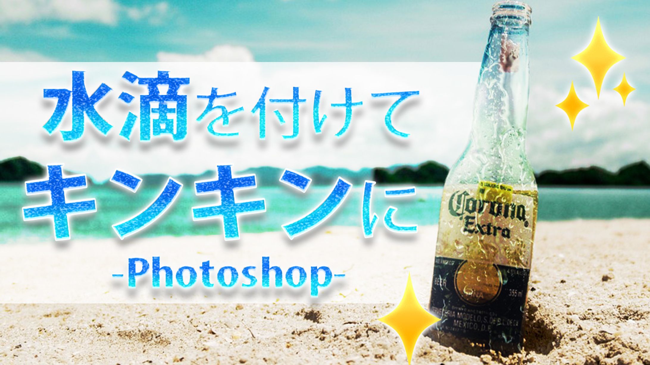 【Photoshop】水滴-1