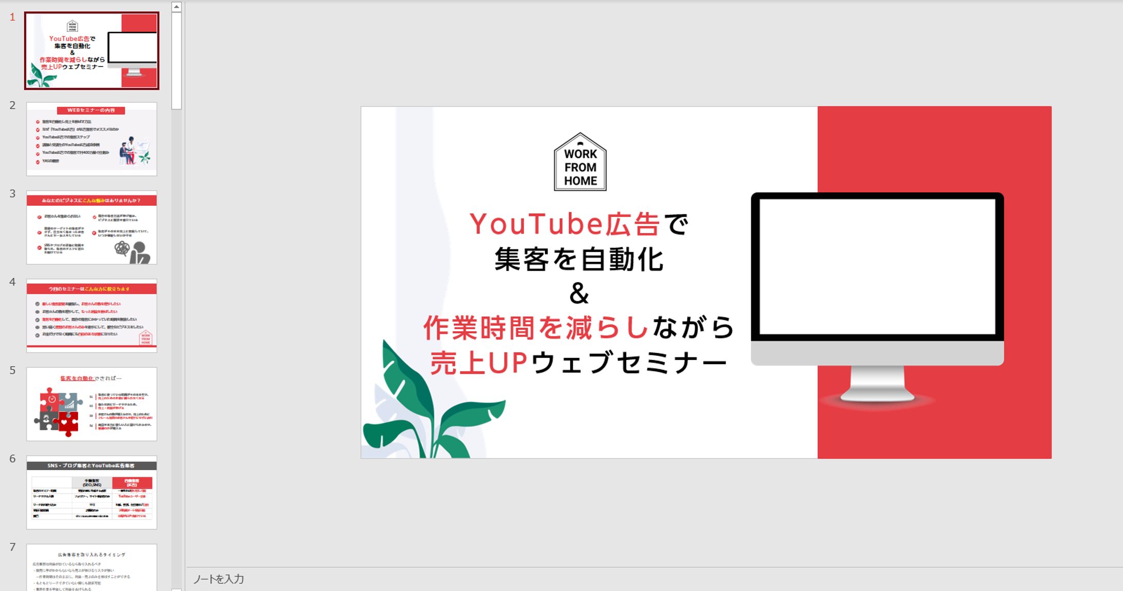 スライド制作-Webセミナー-1