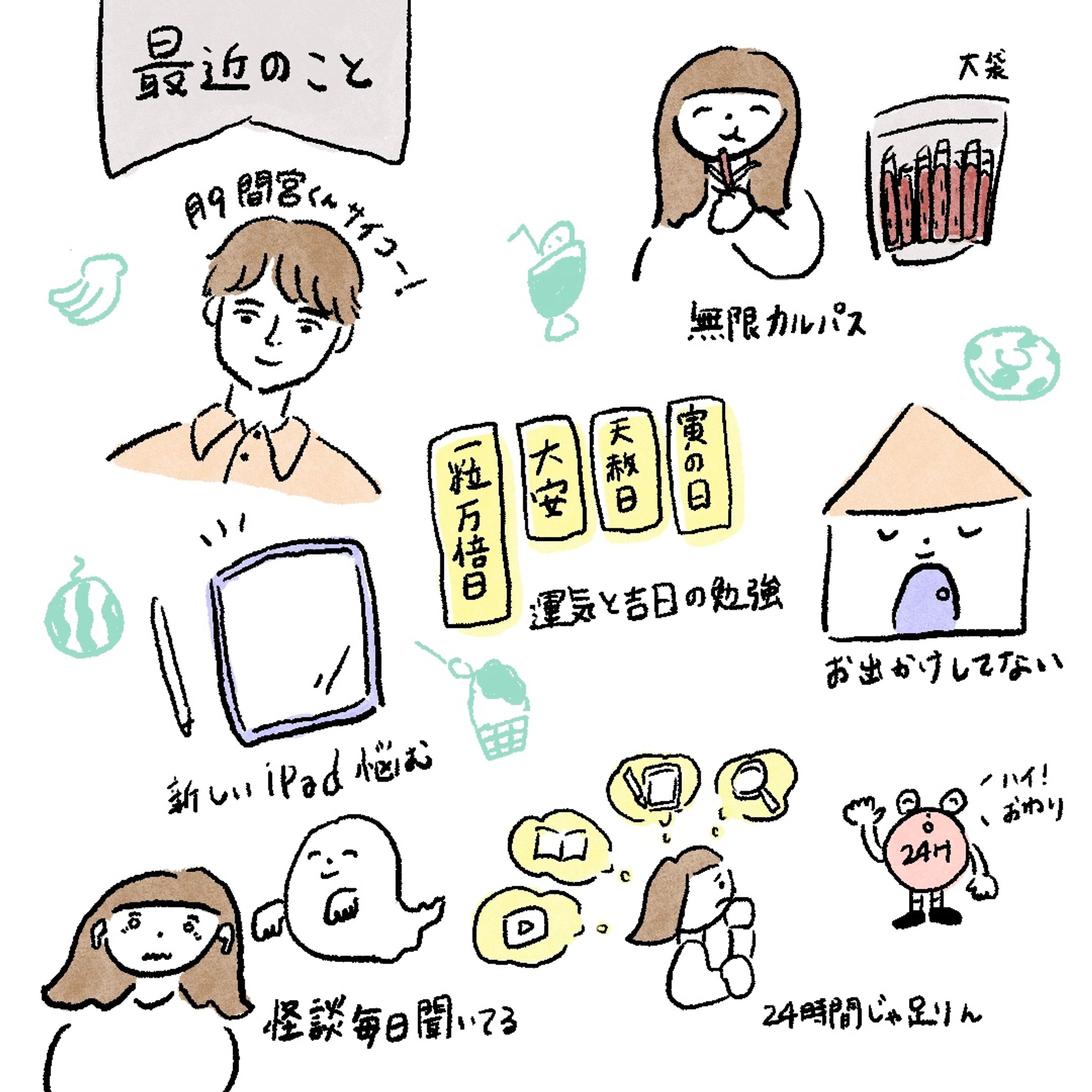 最近のことまとめ-1