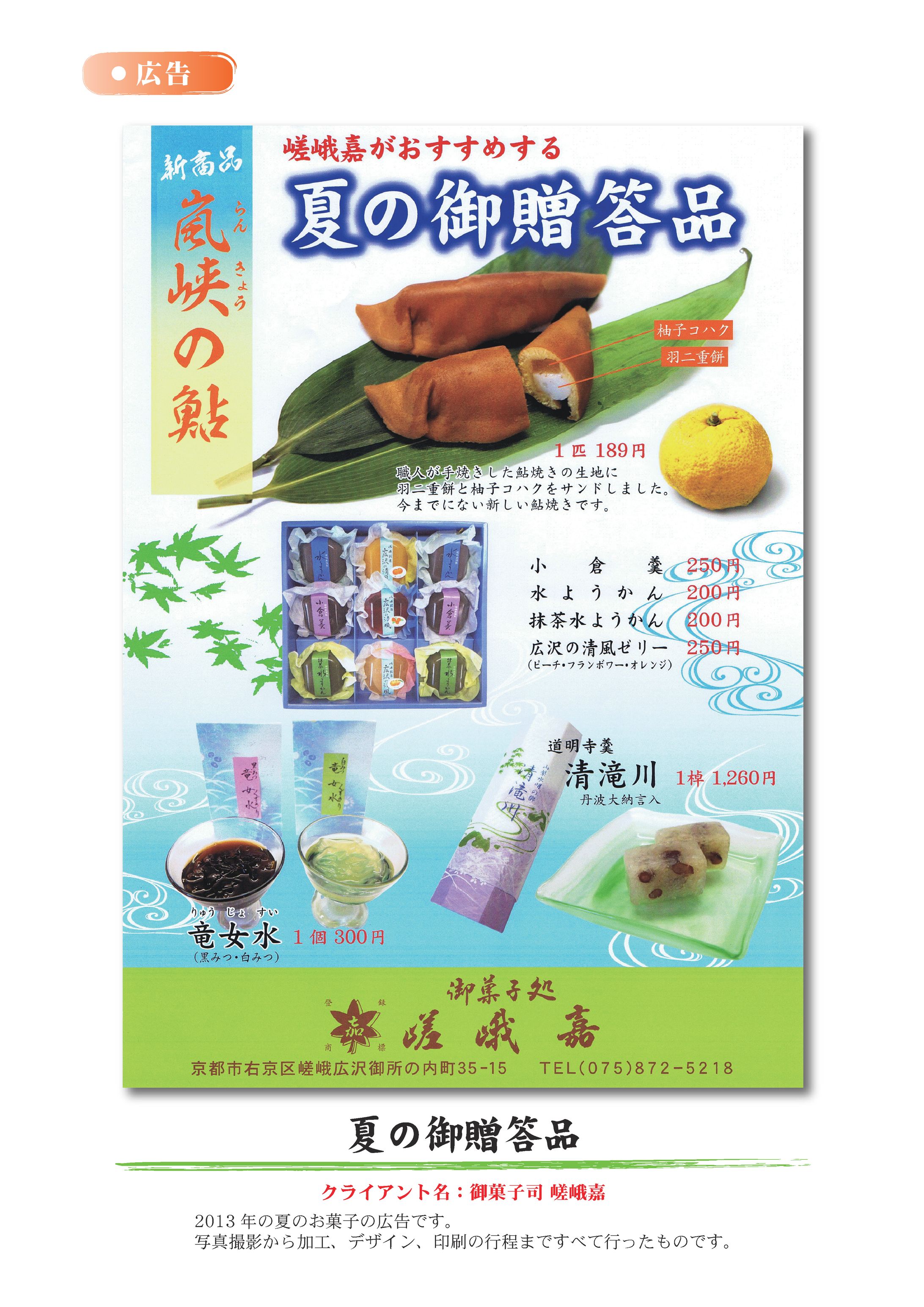 夏の御贈答品-1