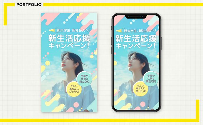 バナー / キャンペーン