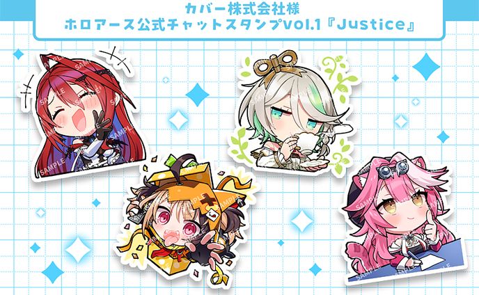 ホロアース公式チャットスタンプvol.1『Justice』