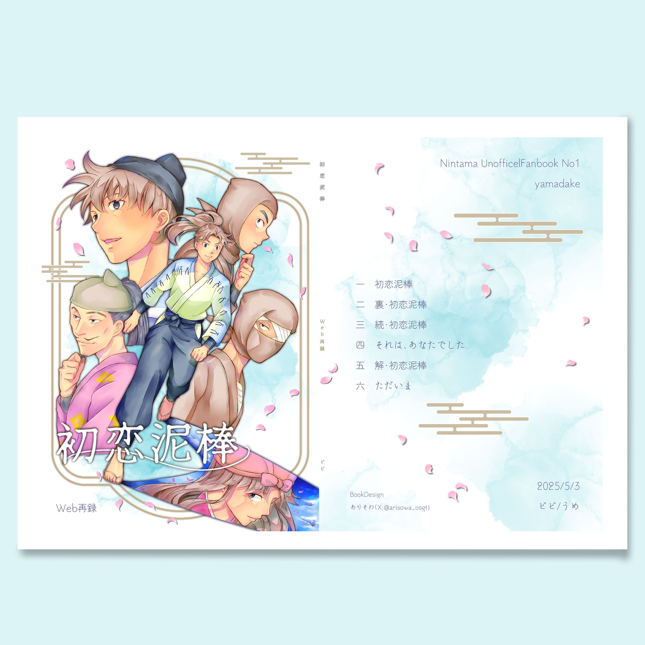 同人誌表紙デザイン-1