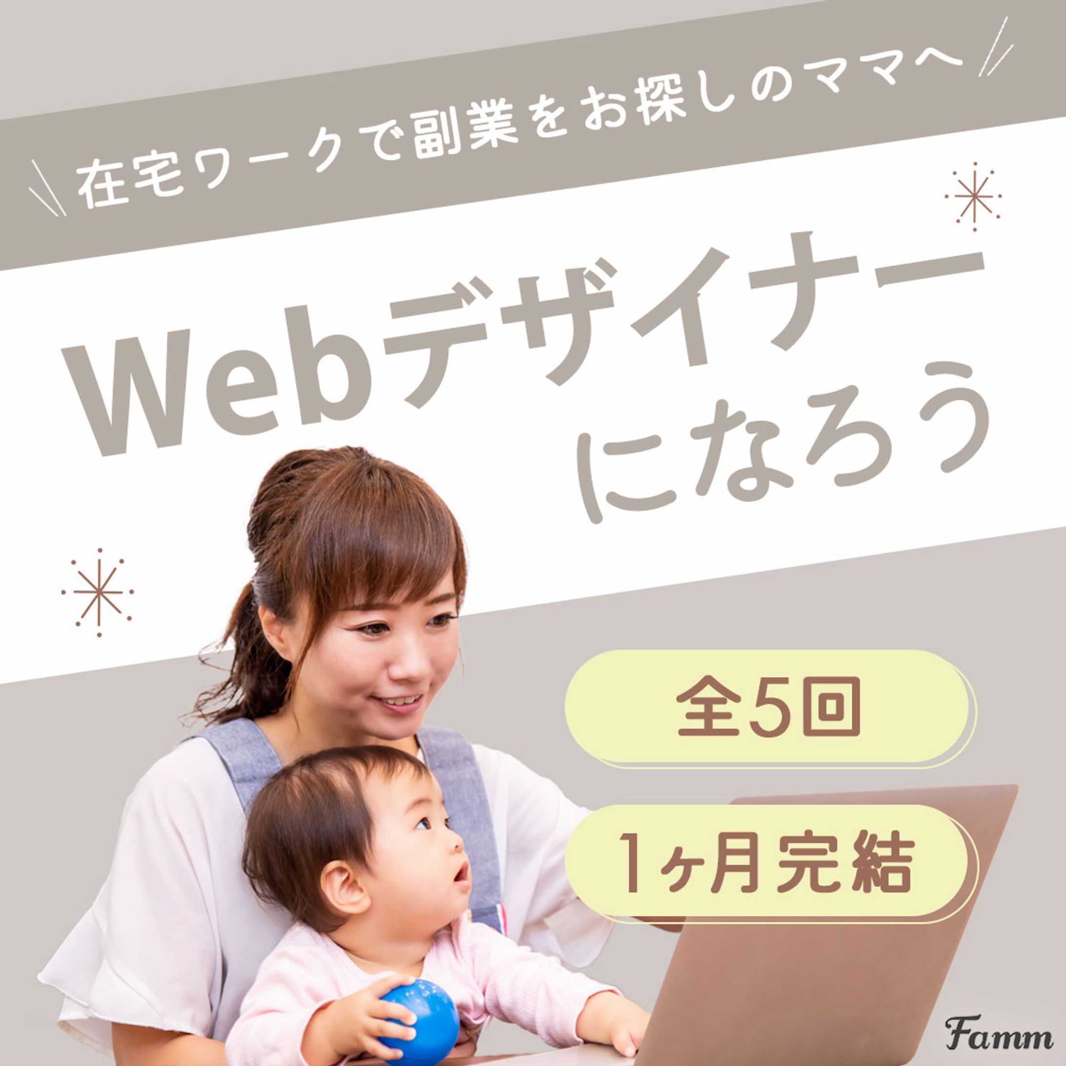 【Famm様】広告バナー-1