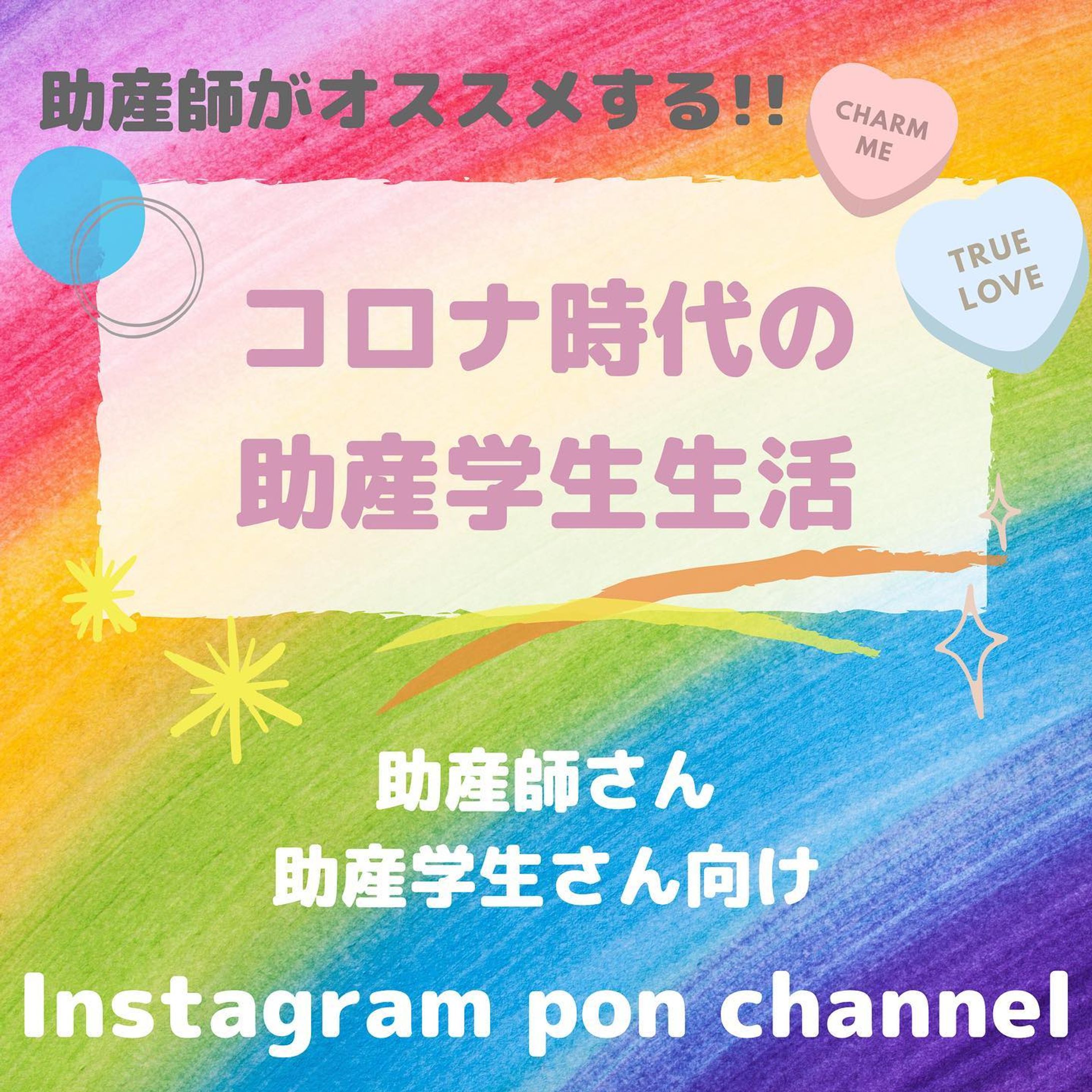 ＊
こんばんは🌙
本日はお知らせです！
＊
コロナが収束ムードの世の中ですが、
助産学生のみなさんはまだ大変な
学生生活を送っていると思います🏫
＊
✅オンライン授業についていけない
✅だけどテストはあるううう
✅実技練習自分でやるの無理ィ
✅てか実習ってあるのかな、、
✅てか卒業できるのかな、、
✅てか就活どうなってんの、、
✅なんだかもう不安しかないーー！
っていう学生さんいませんか？？
＊
そんな学生さんを救うべく、
助産師が立ち上がりました💐
あなたのための"パーソナル助産師"という
新しいプロジェクトを作ってみました！
＊
学生のうちから、パーソナルで
助産師のアドバイスが聞けるなんて、
めちゃくちゃ贅沢なサービスです😂
私が学生なら絶対受けていました📚
そして絶対いい経験になっていたはずです。
＊
私はもう学生ではないので、
みなさんにそう思っていただけるような
サービスを提供するべく努力します😂
＊
ちなみに助産学生さんを助けたい！！
という想いに賛同してくれた企業さんに
スポンサーについていただき、
格安でのサービス提供になっています🥺
＊
@with_midwife のみづきさん
@mwsaki.kotsubanjiku のさきさん
@yuuki.midwife のゆーきちゃんと
話し合いを重ねながら、
凄いスピード感でサービスを用意しました💓
みんな本業や学業がある中で、
ここまで来れたのは凄いことなのです💐
ただ学生さんへの想いだけで
ここまで走ってきています👟
＊
今回は @with_midwife さんの
サービスとして展開させていただいていますので、
ホームページから概要チェックしてください✨
私にDM頂ければ、すぐリンクも送れます💓
＊
既にお申し込み頂いている学生さんが
沢山いらっしゃいます✨
定員50名で、早い者勝ちなので、
見逃しないようにチェックしてください😊
＊
みんなでコロナを乗り切って、
"逆にこの時期の学生でよかった！"
くらいに良質な学びをゲットしましょう💓
＊
#meetsthemidwife 
#withmidwife 
#助産学生にパーソナル助産師を
#パーソナル助産師-1