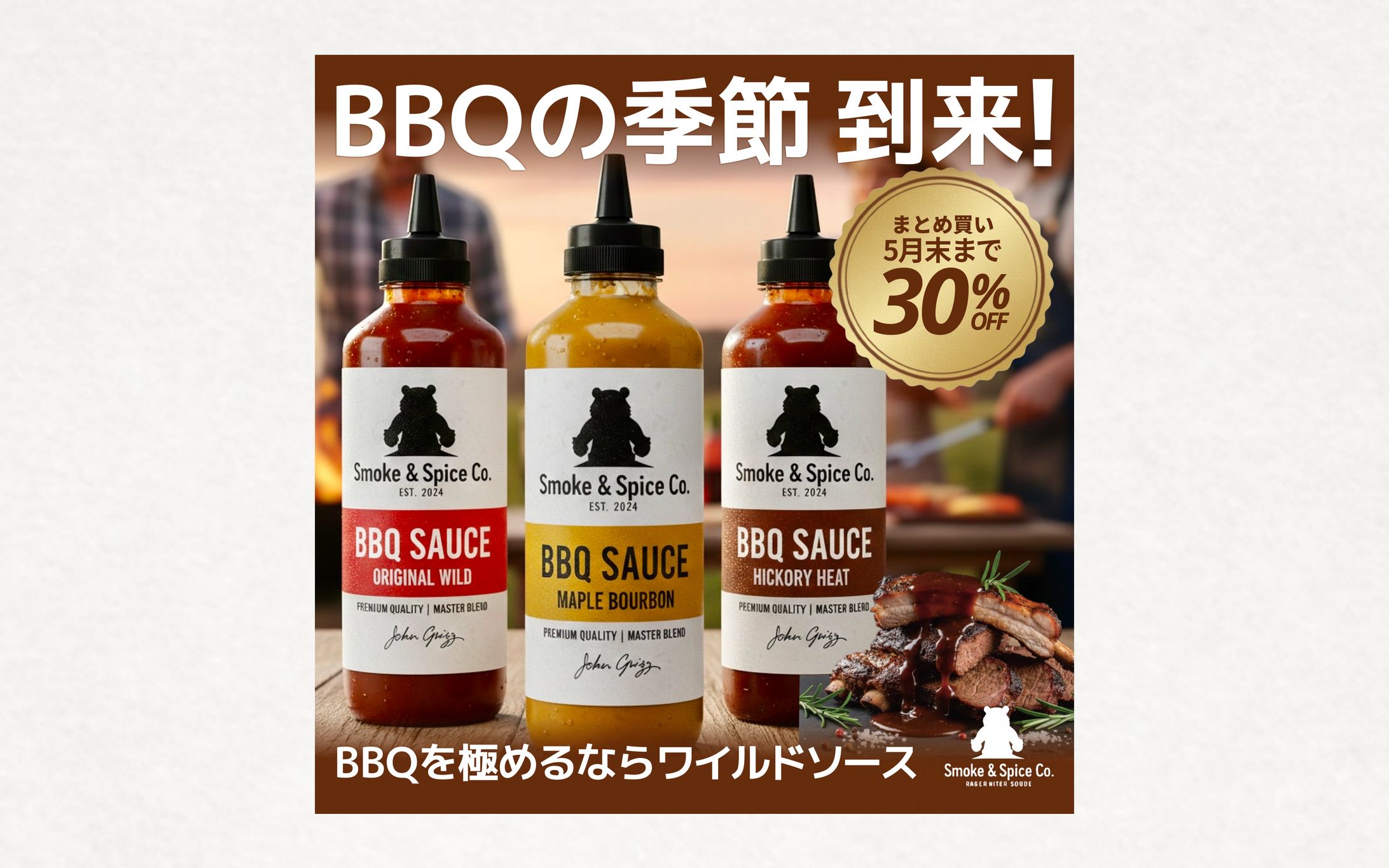 【商品バナー】「WILD SOURCE」-1