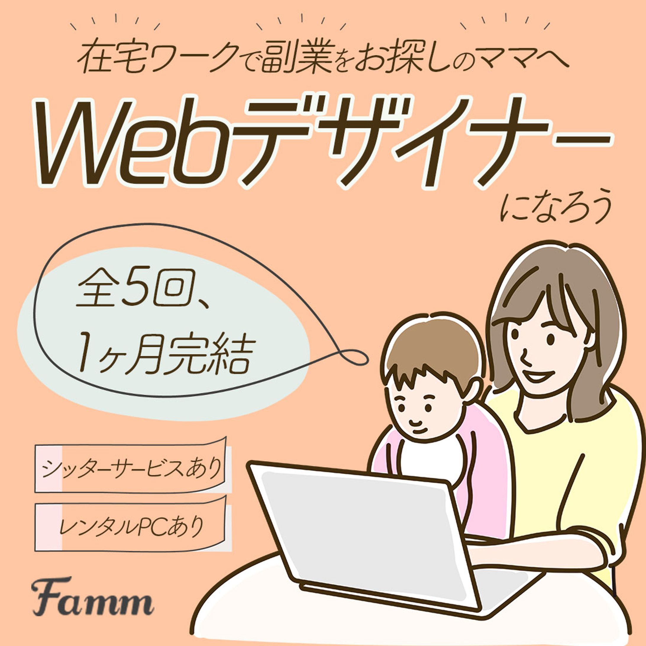 【株式会社Times様】Webデザイン講座の募集ページへ誘導する広告バナー-1
