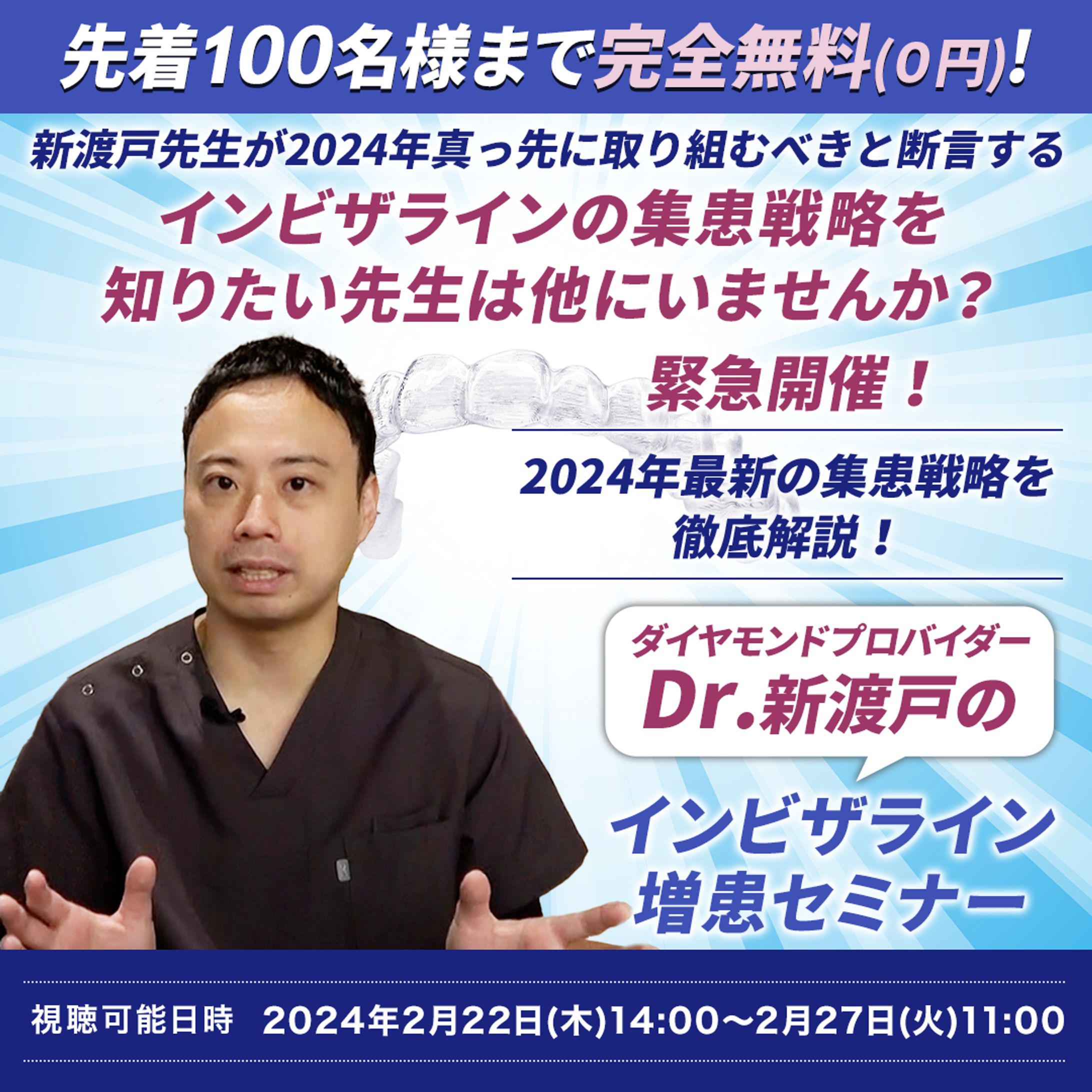 ⻭科向け増患対策セミナーのSNS広告画像-1