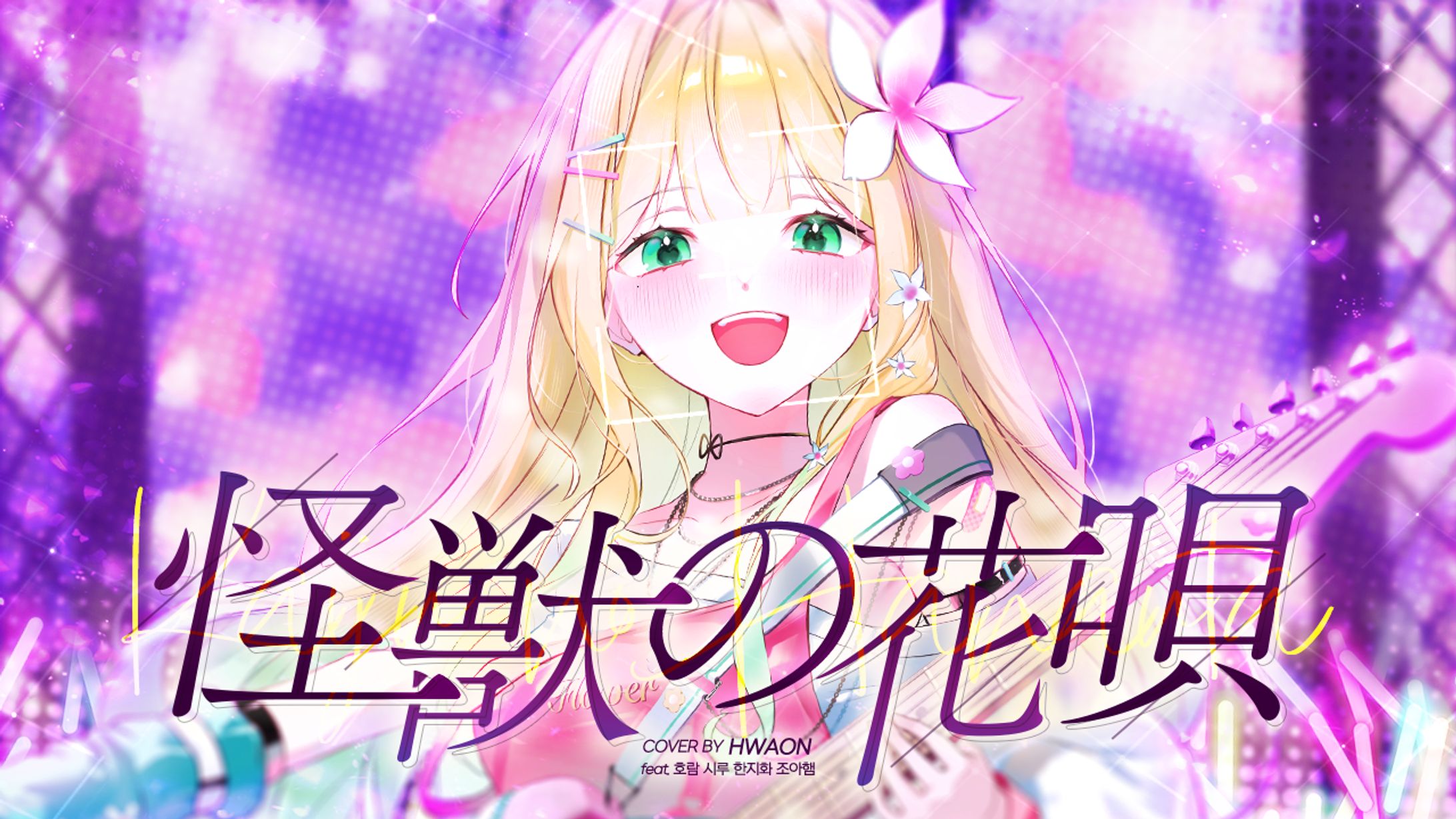 Thumbnail Design [怪獣の花唄]-1