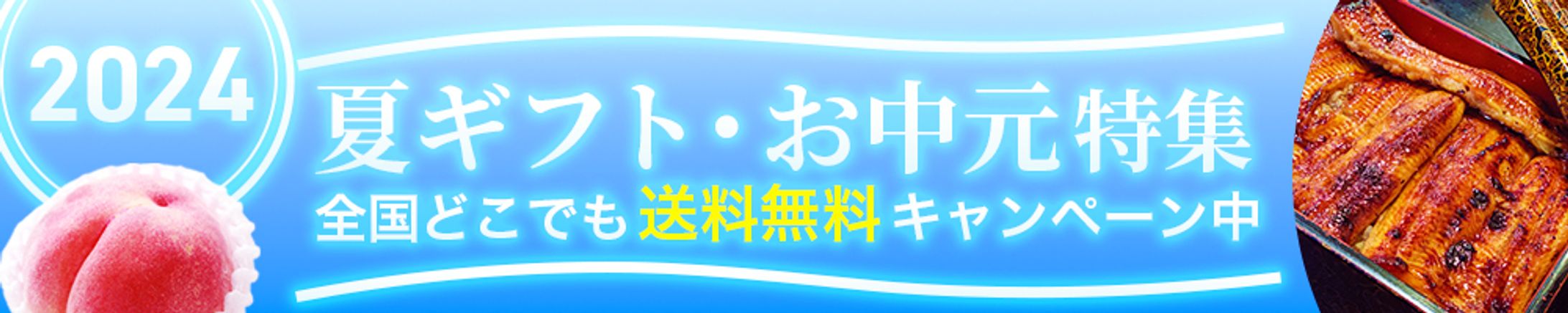 お中元特集バナー-1