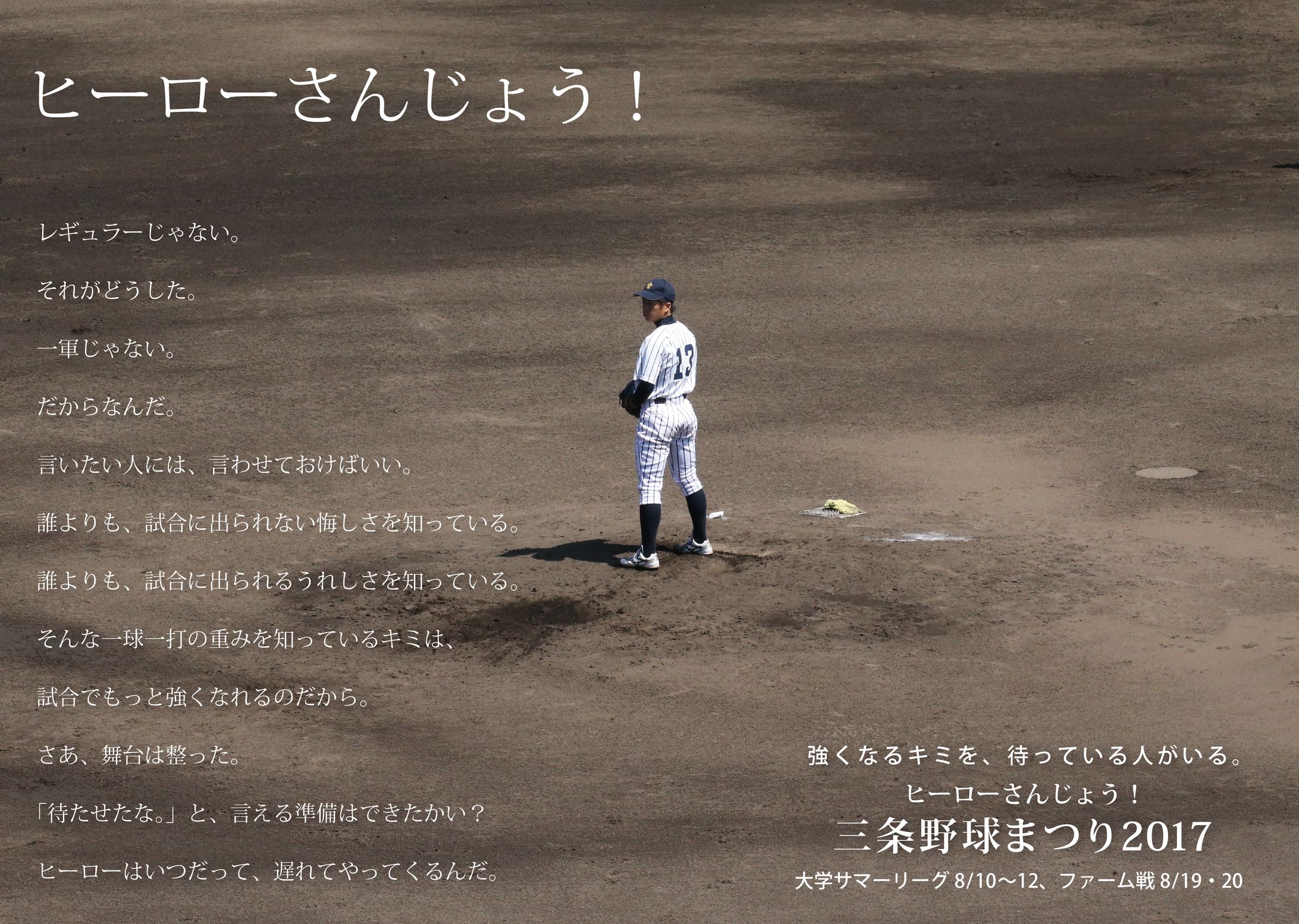 「第３回大学野球サマーリーグ」ポスター-1