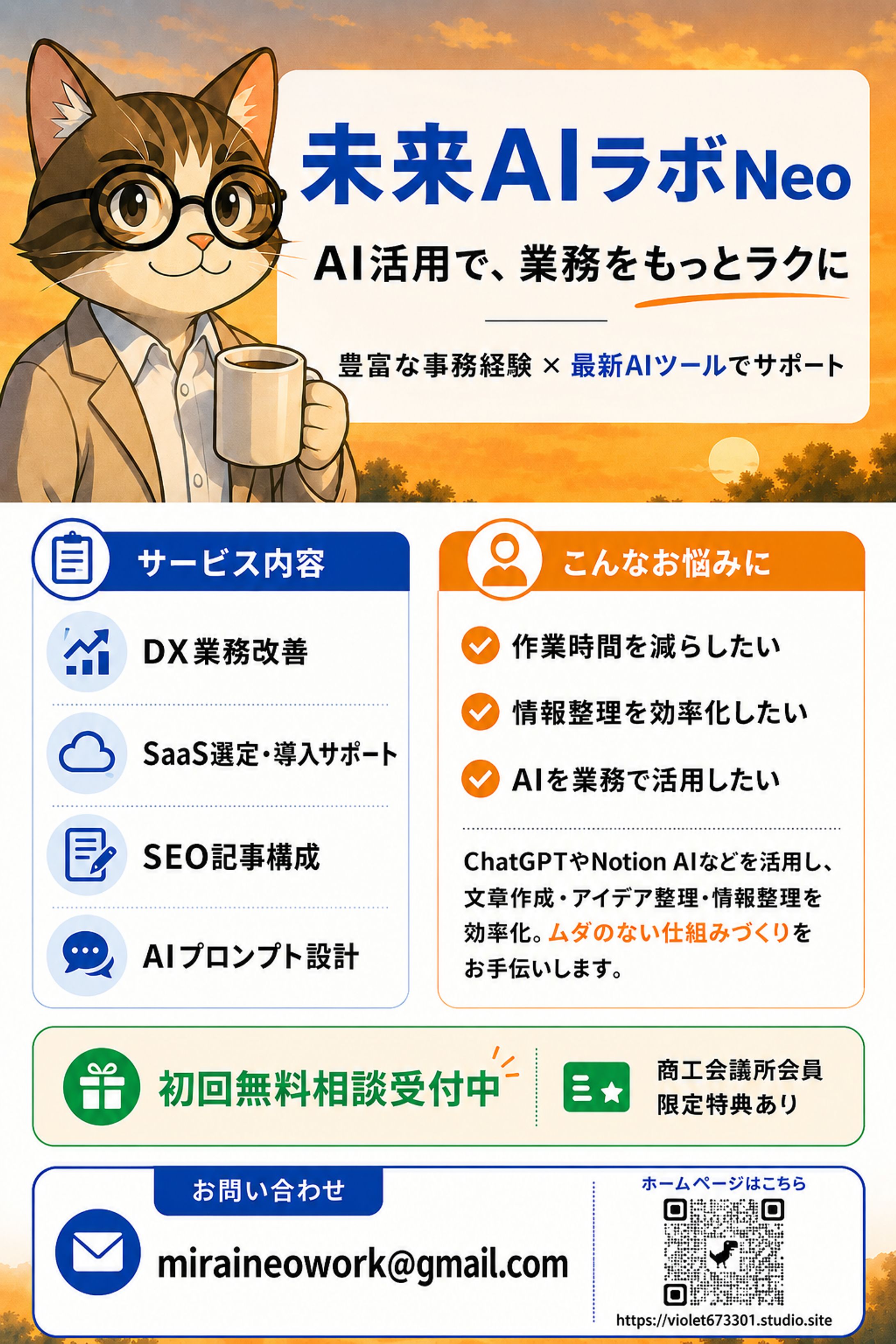 未来AIラボNeoチラシ-1